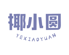 椰小圆 第43类餐饮酒店商标图样