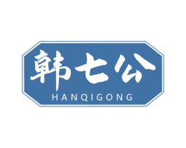 韩七公 第43类餐饮酒店商标图样