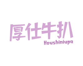 厚仕牛扒 第43类餐饮酒店商标图样