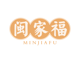 闽家福 第43类餐饮酒店商标图样