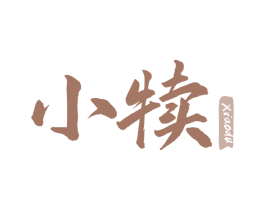 小犊 第43类餐饮酒店商标图样
