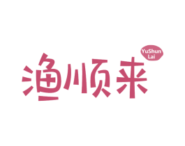 渔顺来 第43类餐饮酒店商标图样