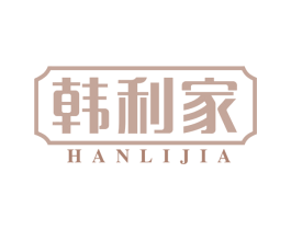 韩利家 第43类餐饮酒店商标图样