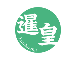 暹皇 第43类餐饮酒店商标图样
