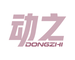 动之 第41类教育娱乐商标图样