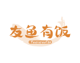 友鱼有饭 第35类广告贸易商标图样