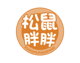松鼠胖胖 第35类广告贸易商标图样