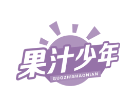 果汁少年 第32类啤酒饮料商标图样