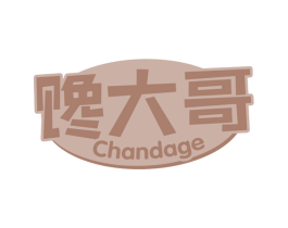 馋大哥 第30类小食配料商标图样