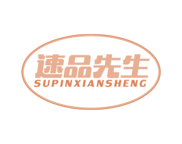 速品先生 第30类小食配料商标图样