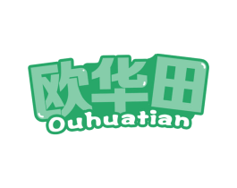 欧华田 第30类小食配料商标图样
