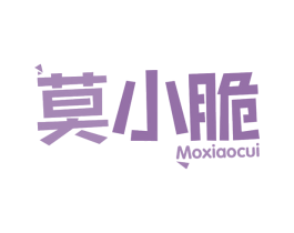 莫小脆 第30类小食配料商标图样