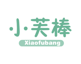 小芙棒 第30类小食配料商标图样