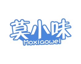莫小味 第30类小食配料商标图样