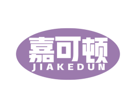 嘉可顿 第30类小食配料商标图样