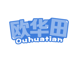欧华田 第29类食品商标图样