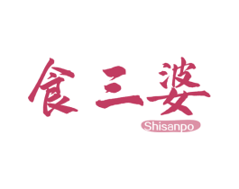 食三婆 第29类食品商标图样