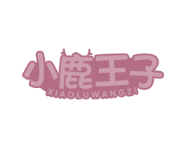 小鹿王子 第28类体育玩具商标图样