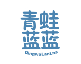 青蛙蓝蓝 QINGWALANLNA 第25类服装鞋帽商标图样