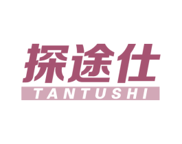 探途仕 第25类服装鞋帽商标图样