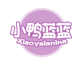 小鸭蓝蓝 XIAOYALANLNA 第25类服装鞋帽商标图样