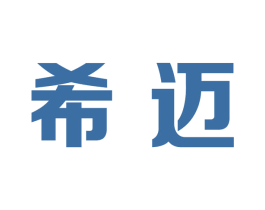 希迈 第21类厨房洁具商标图样