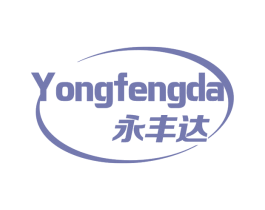 永丰达 第21类厨房洁具商标图样