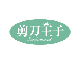 剪刀王子 第44类医疗园艺商标图样