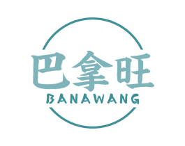 巴拿旺 第43类餐饮酒店商标图样