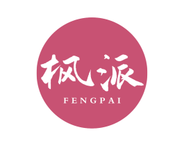 枫派 第43类餐饮酒店商标图样