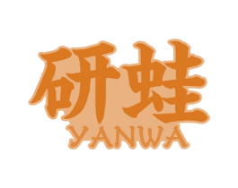 研蛙 第43类餐饮酒店商标图样