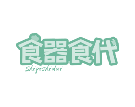 食器食代 第43类餐饮酒店商标图样