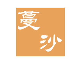 蔓沙 第44类医疗园艺商标图样