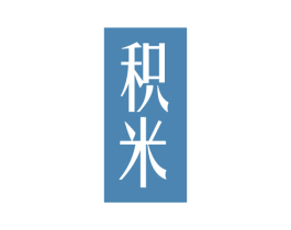 积米 第44类医疗园艺商标图样