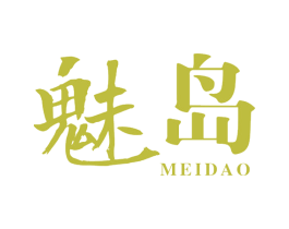 魅岛 第44类医疗园艺商标图样