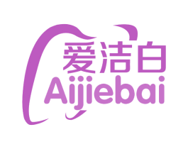 爱洁白 第44类医疗园艺商标图样