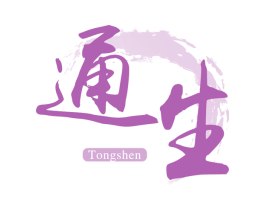 通生 TONGSHEN 第31类水果花木商标图样