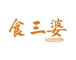 食三婆 第30类小食配料商标图样