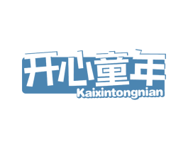 开心童年 第30类小食配料商标图样