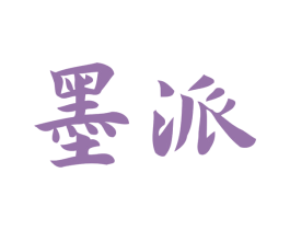 墨派 第21类厨房洁具商标图样