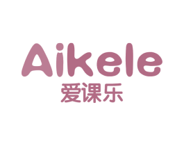 爱课乐 第20类家具商标图样