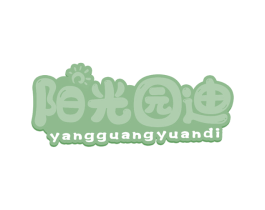阳光园迪 第20类家具商标图样