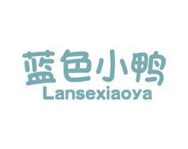 蓝色小鸭 第16类办公工具商标图样