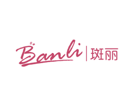 斑丽 第16类办公工具商标图样