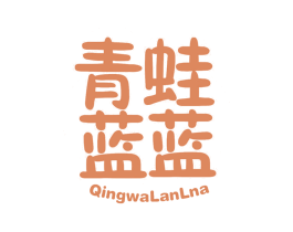 青蛙蓝蓝 QINGWALANLNA 第16类办公工具商标图样