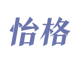 怡格 第12类运输工具商标图样