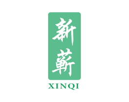 新蕲 第5类医药商标图样
