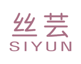 丝芸 第3类化妆品商标图样