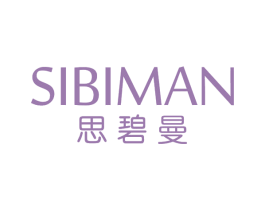 思碧曼 第3类化妆品商标图样