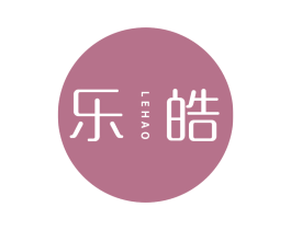 乐皓 第3类化妆品商标图样